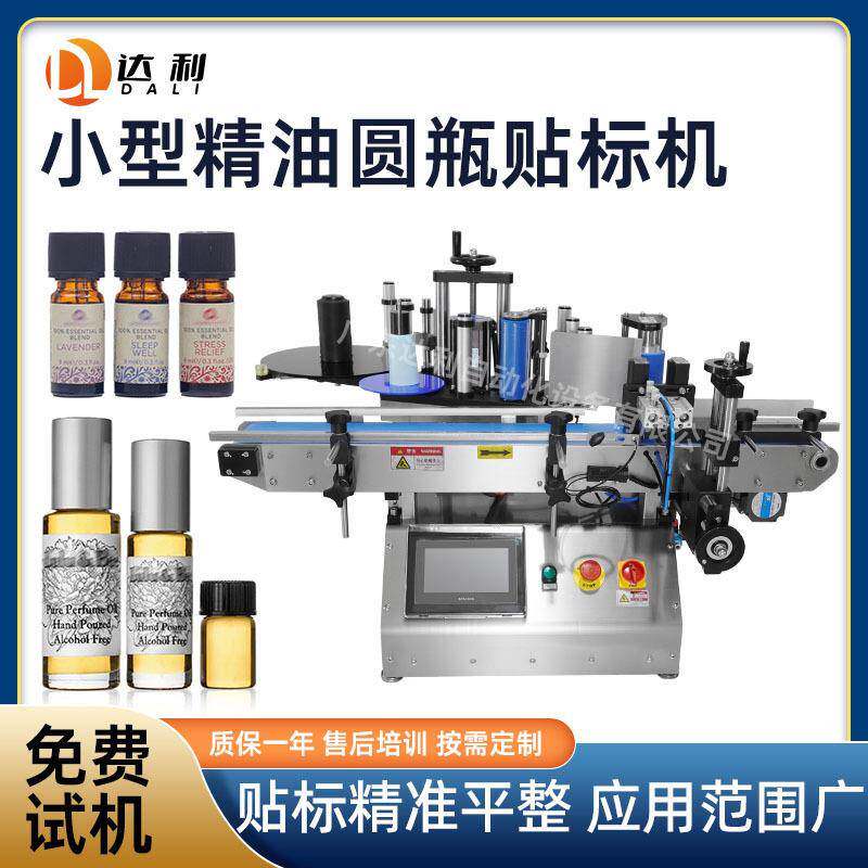 圆瓶台式贴标签机化妆品贴标机器全自动小型圆形精油瓶子贴标机