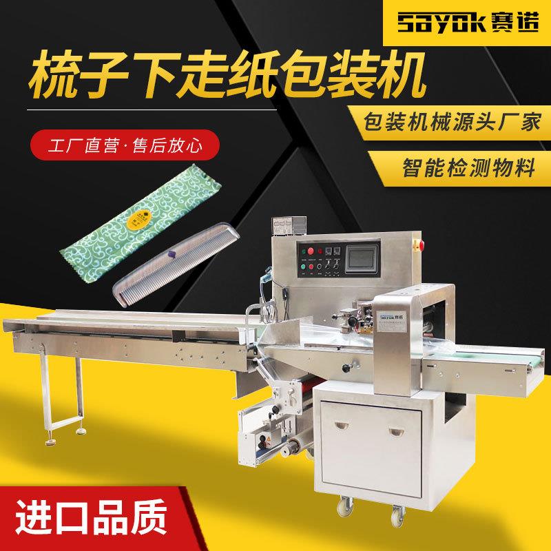 酒店梳子宠物梳子塑料密封全自动枕式包装机封口套袋设备机械厂家