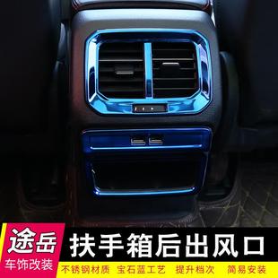 专用扶手箱后出风口USB插口装 适用于大众途岳内饰改装 饰防护贴片