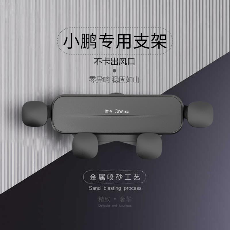 小鹏P7/G3/p5汽车载支架专用导航爆改装配件用品大全装饰内饰