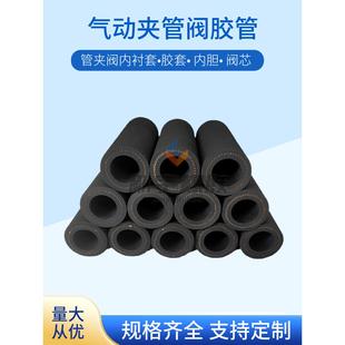 厂家直销 挤压阀阀套 气动管夹阀内衬套 夹管阀阀芯胶套内胆胶管