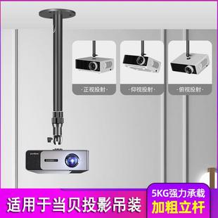 F1C 伸縮掛架 適用于當貝D3X M3投影儀支架房頂?shù)跹b