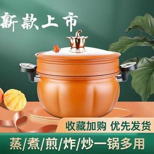 南瓜高压锅不粘压力锅颜值微压锅电磁炉燃气灶通用家用多功能 新款