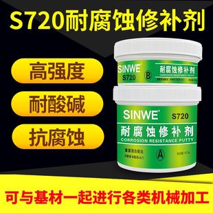 S720耐强酸腐蚀修补剂耐高温反应釜脱瓷爆瓷玻璃防水涂层修复AB膏