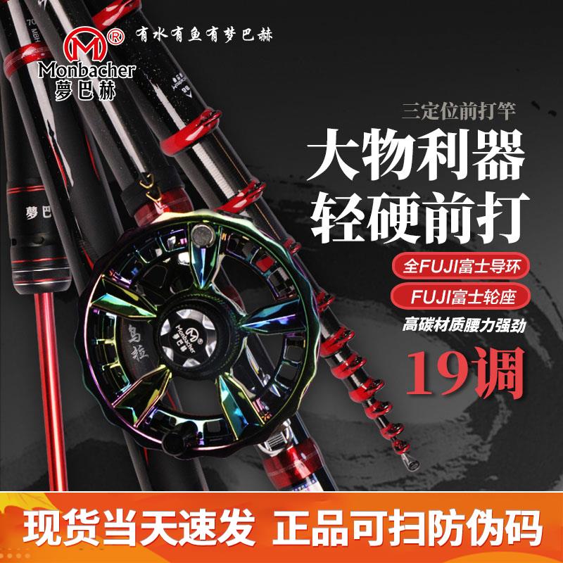 梦巴赫乌拉谷麦竿前打竿逗钓鱼竿超轻超硬19调三定位富士正品鱼竿