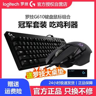 g610 罗技键鼠套装 g502电竞游戏lol吃鸡专用机械键盘鼠标桌垫k845