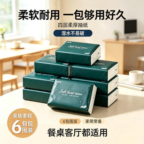 家用餐巾纸可湿纸实惠装母婴批发抽纸4层加厚纸巾擦手纸面巾纸