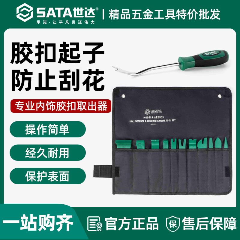 世达内饰胶扣取出器门板内饰音响拆装拆卸工具撬板卡扣起子工具