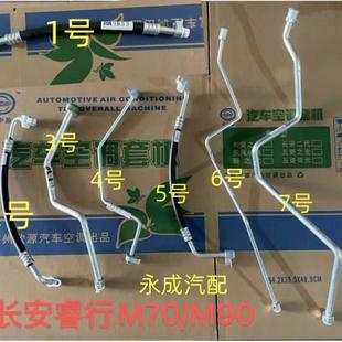 M70汽车空调管路睿行M90 长安睿行M90 M70汽车空调管道高压低压管