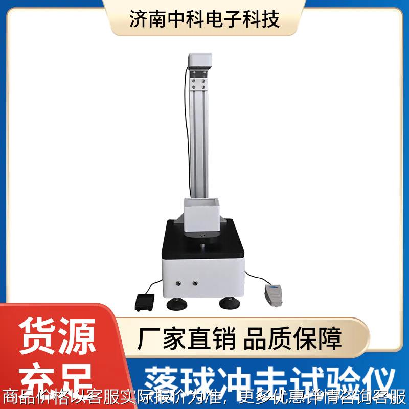 厂家直销FBT-01H高精度落球冲击仪 气动夹持+脚踏开关