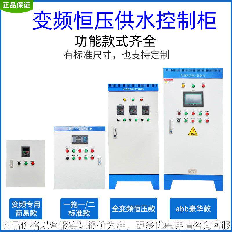高低压成套开关恒压供水变频柜 plc触摸屏控制柜箱风机配电柜