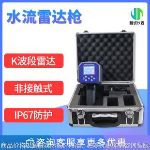 便携式流量测速仪明渠传感器非接触流量计手持式雷达电波流速仪