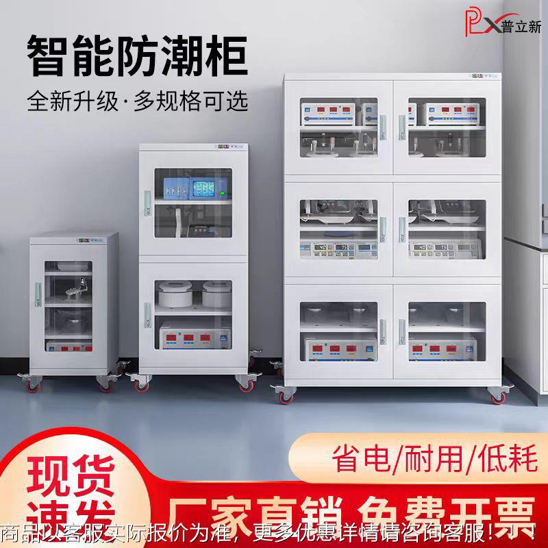 电子元器件防潮柜全自动芯片干燥柜工厂用超低湿防潮箱智能氮气柜