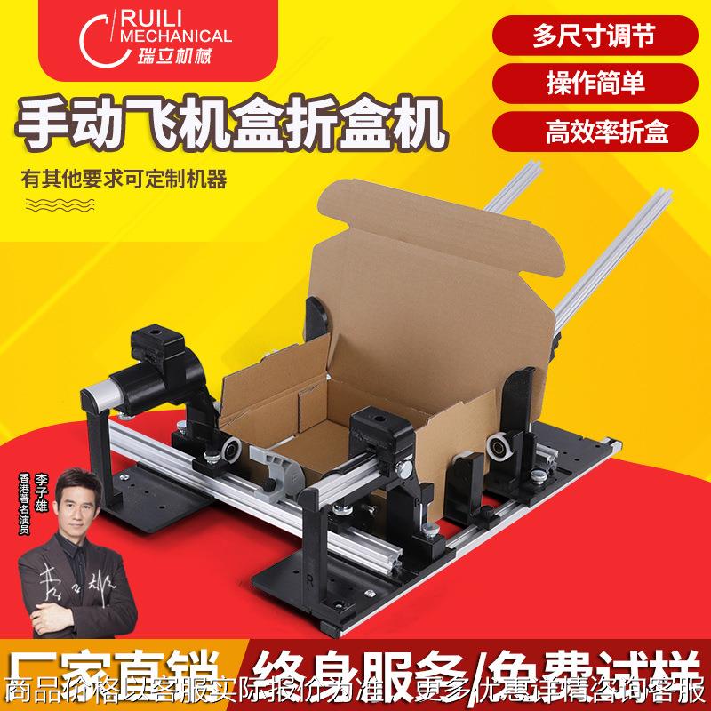 小型飞机盒折盒机尺寸可调节飞机盒折叠夹具盒子折盒辅助折盒子