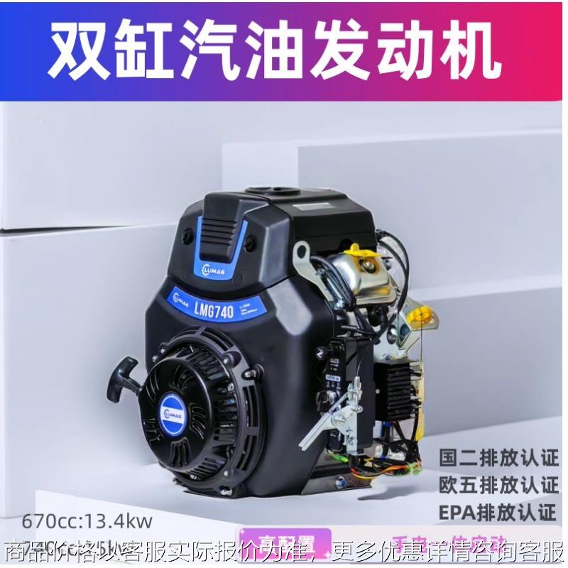 R740D双缸汽油发动机15KW3600转每分钟船用座驾抹光机25A电流D25