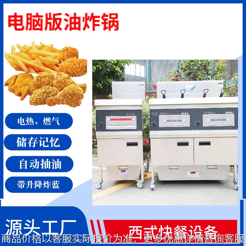 商用电炸炉电脑版带滤油单缸双缸炸锅双缸四筛炸鸡设备油炸锅厂家