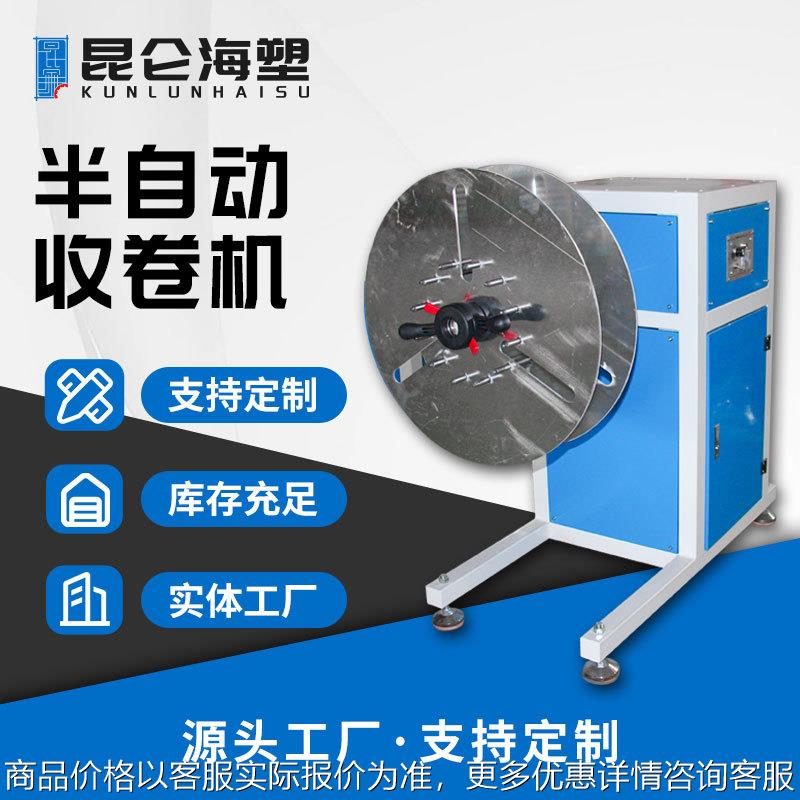 PE管材收卷机 单工位半自动收卷机 pvc软管盘卷机 收卷机厂家