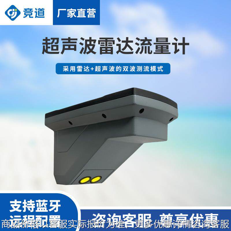 超声波雷达流量计供水雨污水管网窨井地下水监测智能管网测流设备