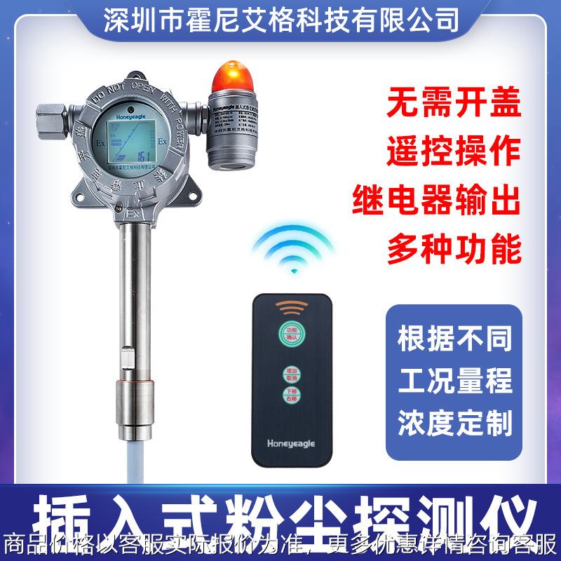 插入式粉尘探测仪无线布袋除尘检漏仪管道高温烟尘粉末颗粒检测仪
