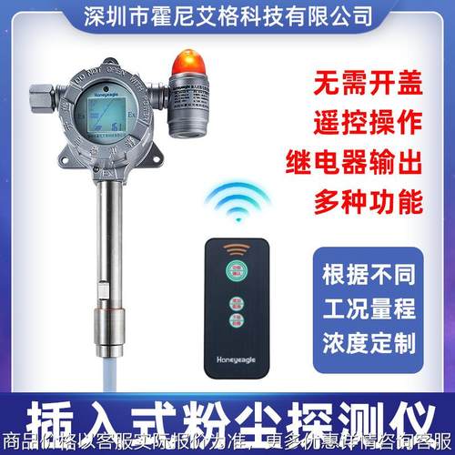 插入式粉尘探测仪无线布袋除尘检漏仪管道高温烟尘粉末颗粒检测仪