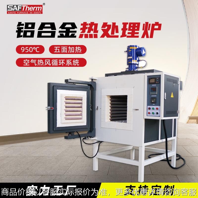 高温五面加热铝合金热处理炉厂家 950℃空气热风循环炉工业烘箱
