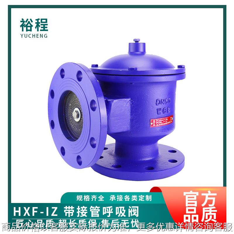 HXF-7接管阻火单呼阀04铸钢夹套保温油气管道单向呼出泄压阀高压