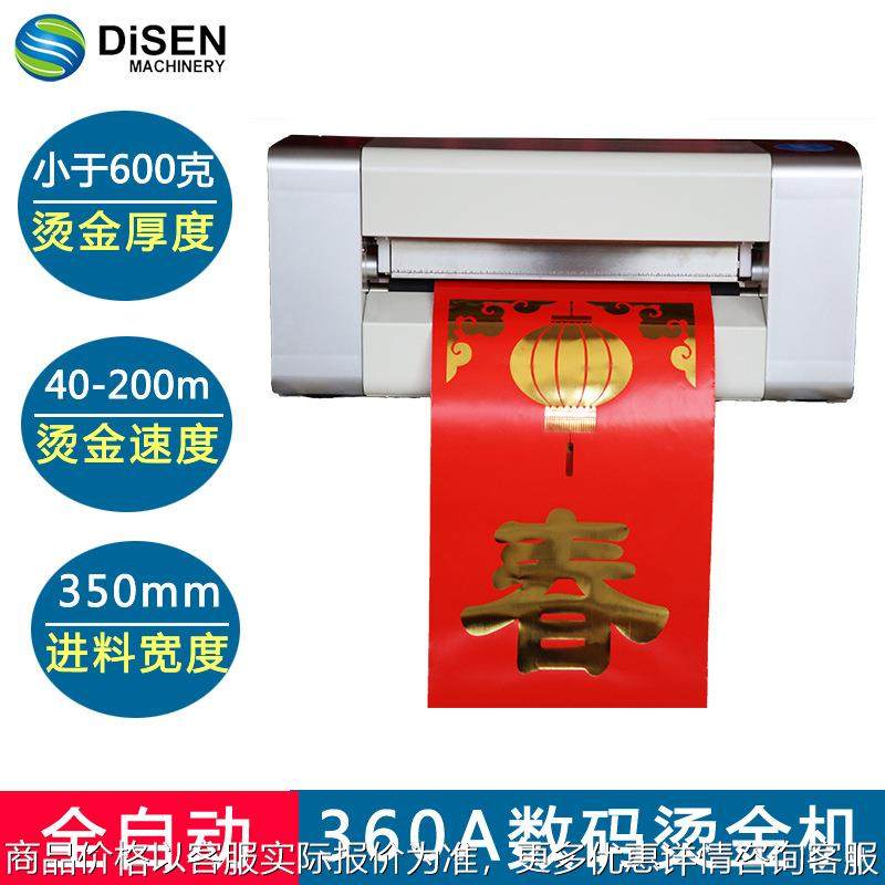 广州图文印刷个性化请柬对联请帖婚书多功能全自动数码无版烫金机,办公设备/耗材/相关服务,烫金机/压烫机,淘宝优惠券,粉丝福利购,淘宝优惠卷