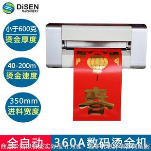 广州图文印刷个性化请柬对联请帖婚书多功能全自动数码无版烫金机