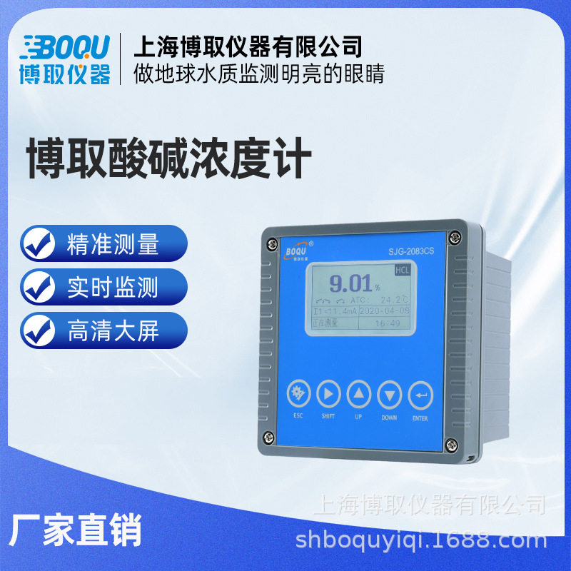 在线酸碱浓度计/检测分析仪/高温高量程检测仪计上海其他否高精度