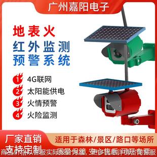 地表火红外监测预警系统森林防火云台摄像头无线传输火情火焰探测