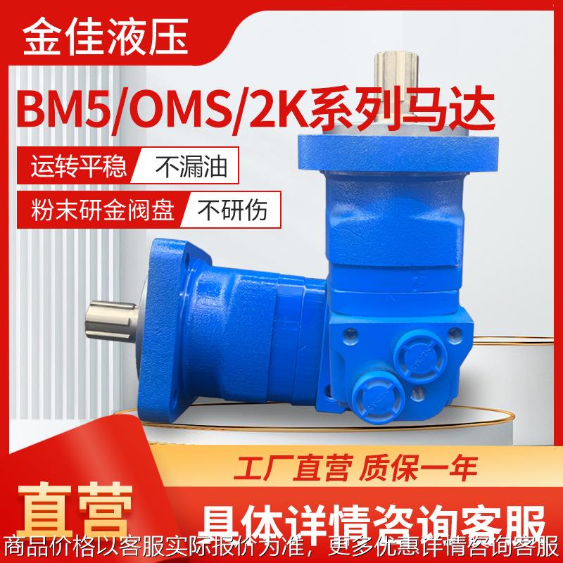 摆线液压马达BM5/HMS/OMS/BMS/2K扫雪滚刷卷扬机低速大扭矩油马达