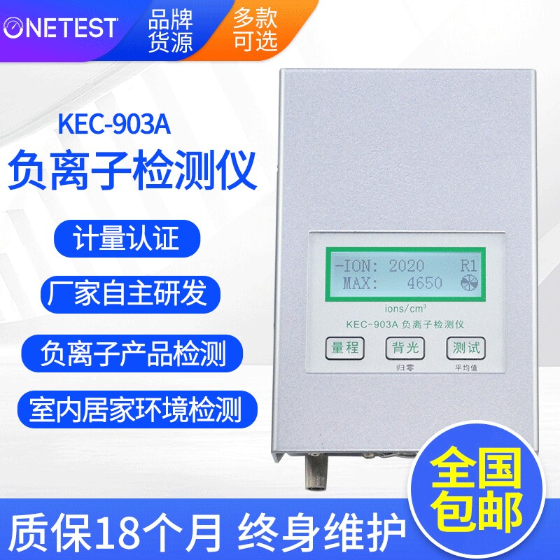 空气负离子检测仪KEC903A/B生态级公园室内外负离子浓度传感器