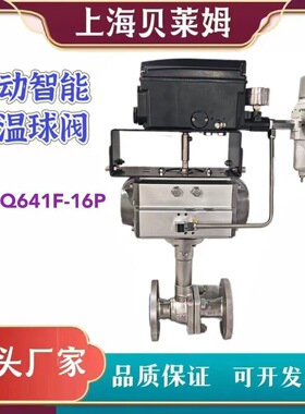 气动智能调节低温球阀 低温196℃法兰球阀 型号BLQ641F-16P