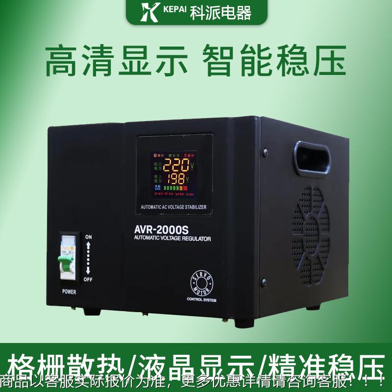 科派虾皮跨境平台V热AVR-2000卖家用0高精度大功率全自动稳压器A0