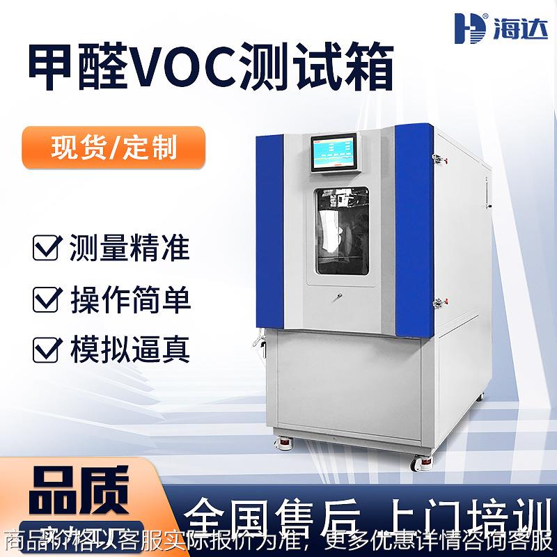 1立方米甲醛测试气候箱 voc甲醛释放量检测设备 1m3气候箱厂家