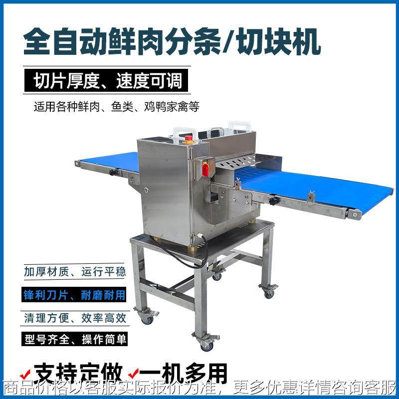商用全自动鲜肉分条机鸡鸭鱼切段机冷冻肉切块猪肉牛肉开条切丁机,清洗/食品/商业设备,肉制品加工设备,淘宝优惠券,粉丝福利购,淘宝优惠卷