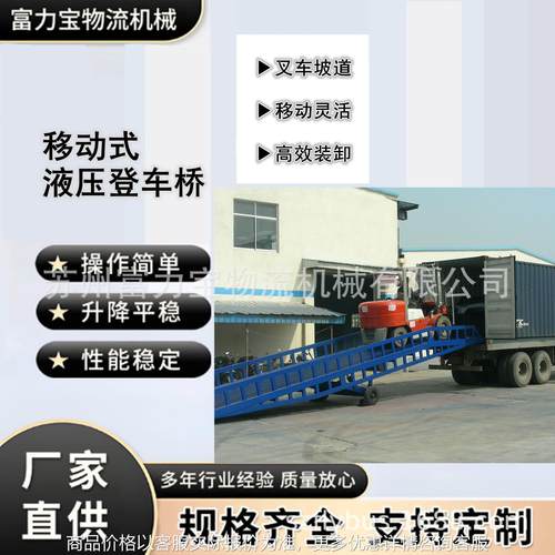 厂家供应集装箱装卸平台质保壹年零配件平价供应量大从优