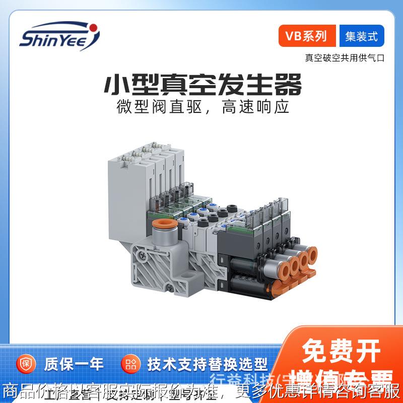 智能控制VB真空发生器吸破一体RS485通讯高速响应超低能耗集成化