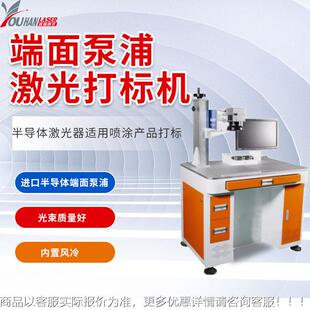 机 端面泵浦激光打标机喷涂产品键盘开关按键打透光激光刻字打码