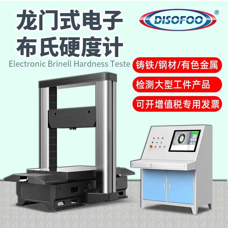 数显龙门式自动电子布氏硬度计XHBMS-3000C铸铁钢材铝铜铅锡硬度