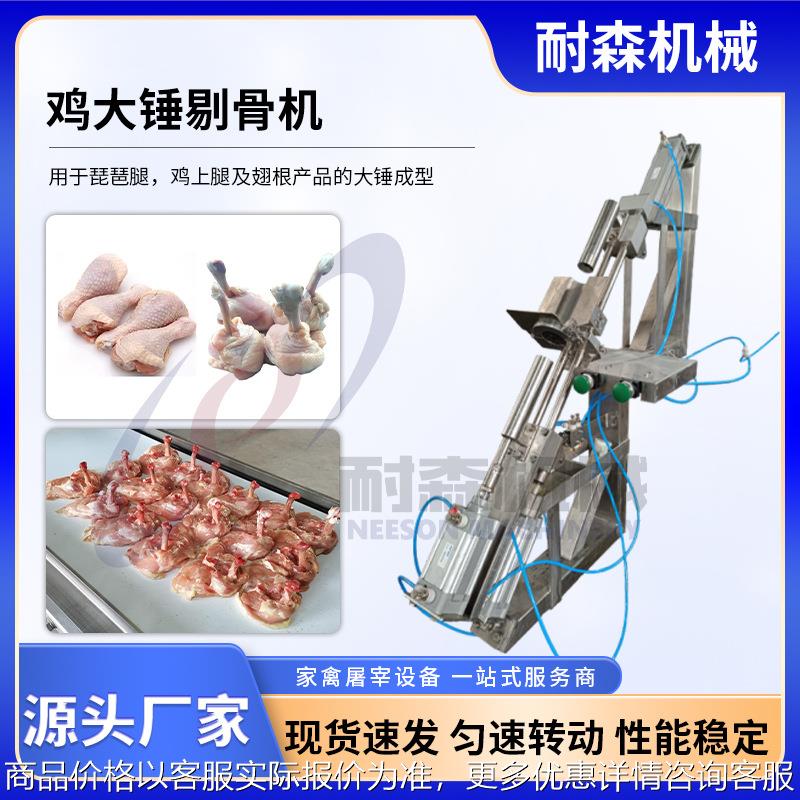 鸡大锤剔骨机琵琶腿鸡上腿及翅根产品的大锤去骨机绞肉机高效鸡肉