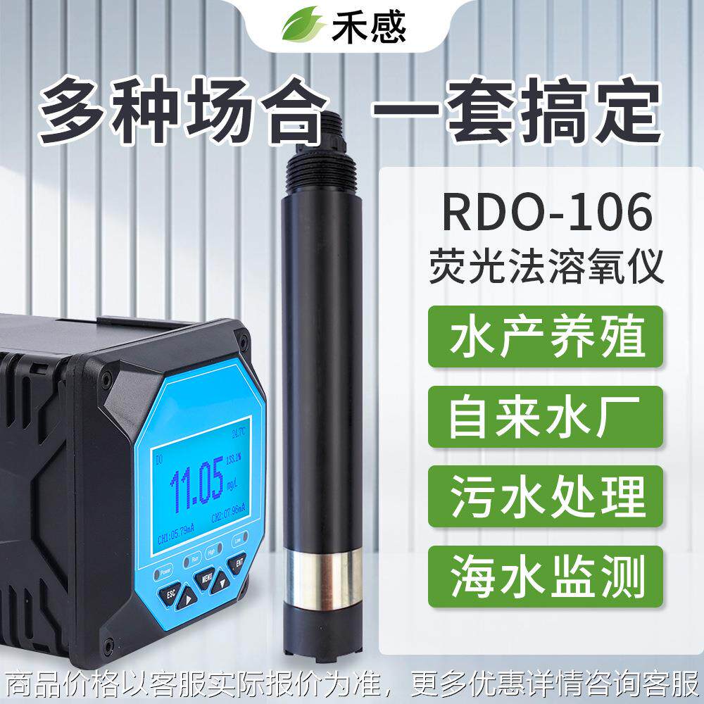 高精度在线荧光法溶氧仪 水产养