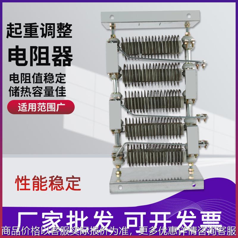 厂家行车制动电阻器 RT01-6/1B塔吊不锈钢起动调整电阻箱RT52-8/2