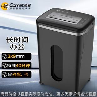 8720D 23L 5级保密办公商用碎纸机 持续40分钟 可碎卡 单