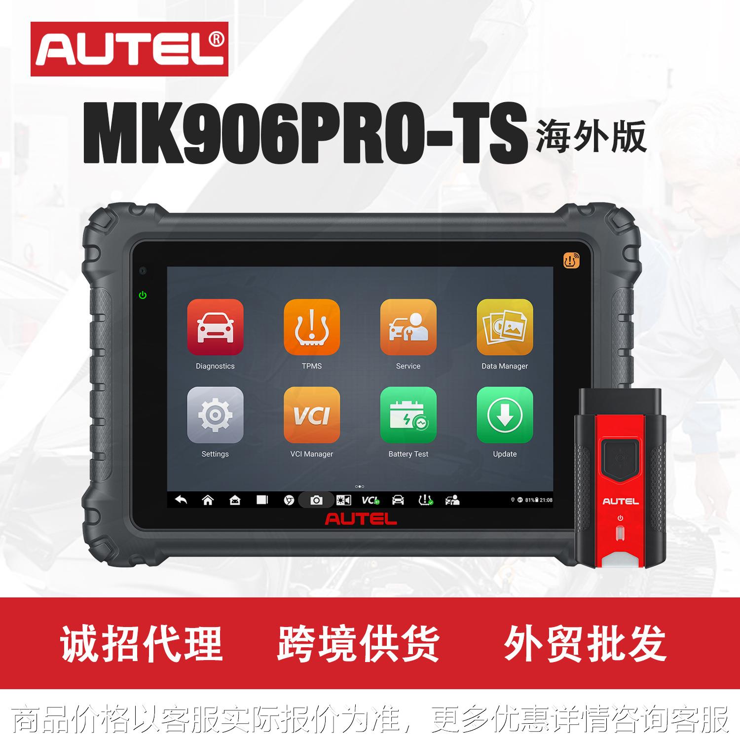 MK906PRO-TS全系统诊断加TPMS一体扫描ECU编程