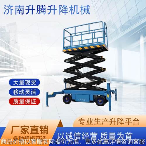 厂家供应剪叉式升降平台 高空作业车 移动式升降机