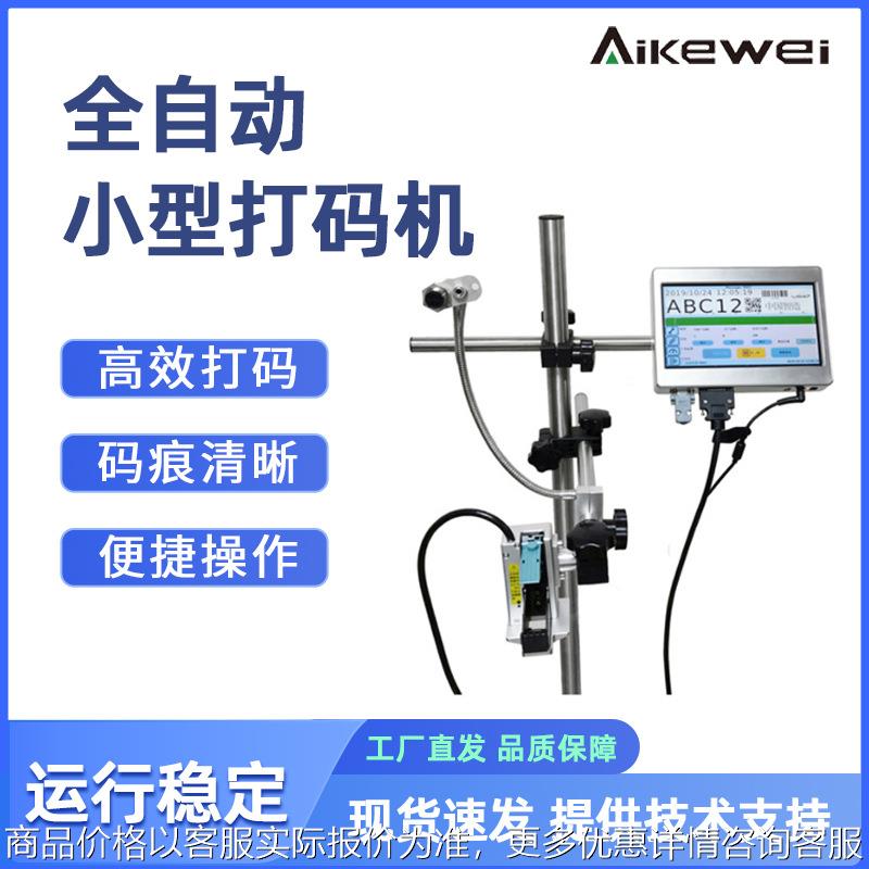自动生产日期喷码机 快速包装LOGO二维码喷码机 塑料袋纸盒打码机