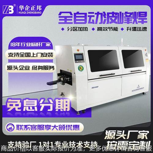 波峰焊全自动无铅焊锡机PCB线路板焊接电子元器件浸焊机