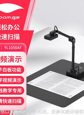 高拍仪1000万像素高清视频展台扫描仪YL1050AF高拍仪