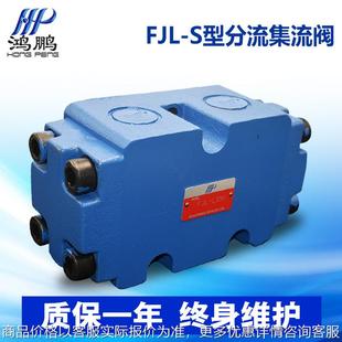 一分二管式 液压分流集流阀FJL L20H板式 B15H 速度同步阀 L10H